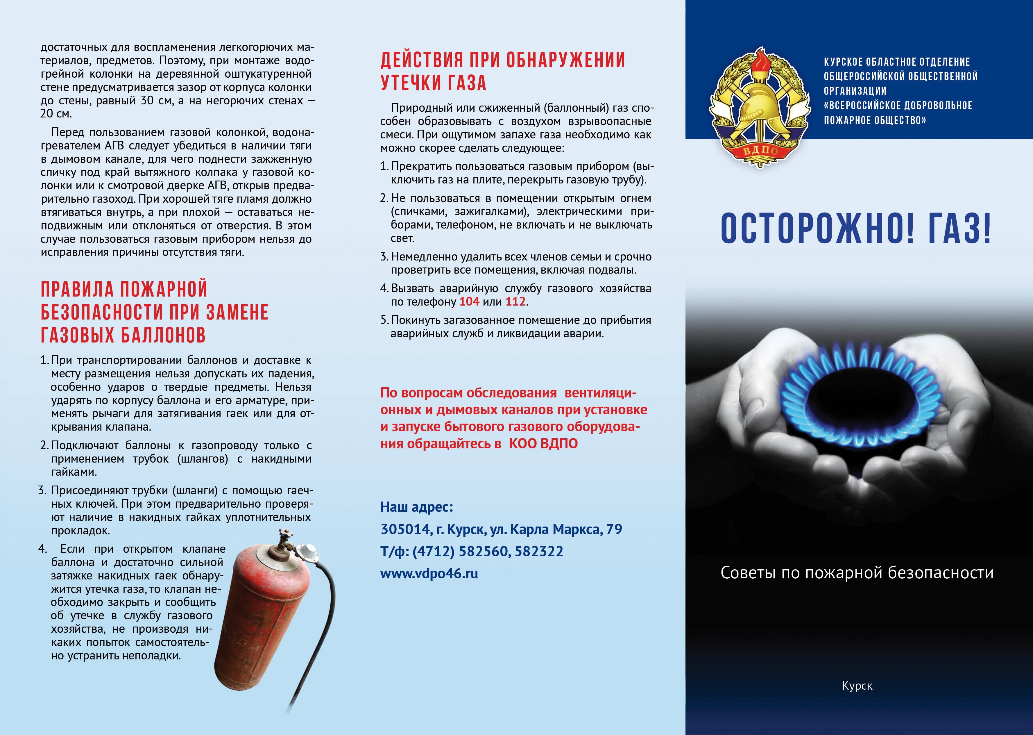 Осторожно! Газ!.