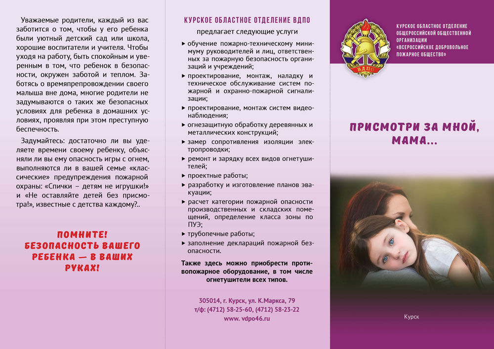 Пожарная безопасность для родителей.