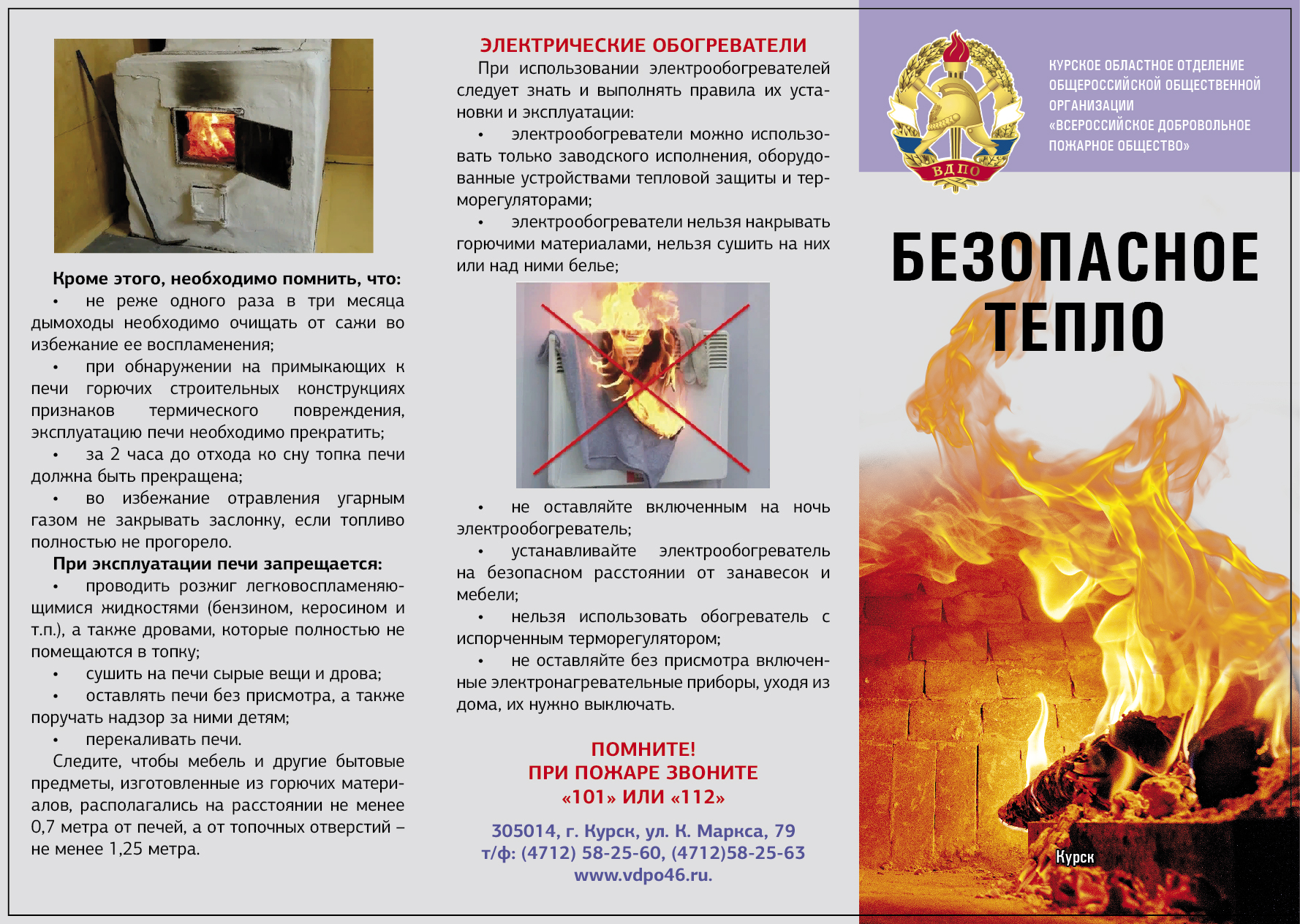 Безопасное тепло.